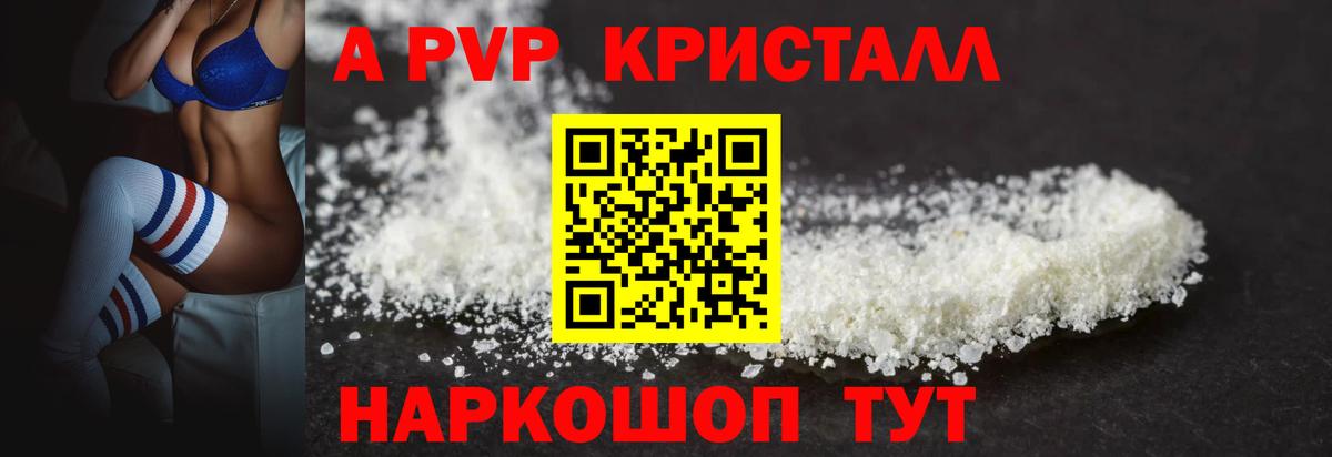 A PVP VHQ  Альфа ПВП СК КРИС  Alpha PVP Crystall  Вход с VPN  Азнакаево 