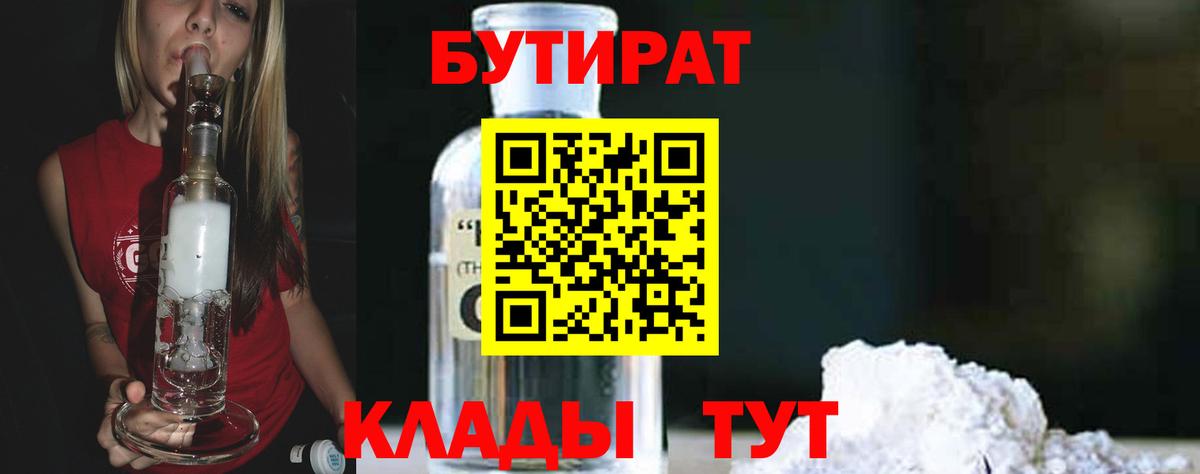 БУТИРАТ  Азнакаево  Бутират бутик 