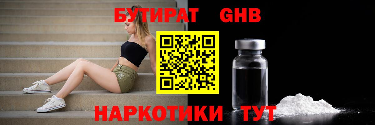 Бутират жидкий экстази  БУТИРАТ  Азнакаево  Вход с VPN 