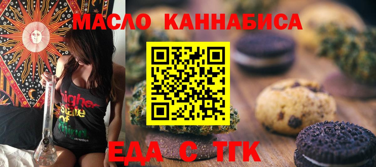 Еда ТГК марихуана  Азнакаево 