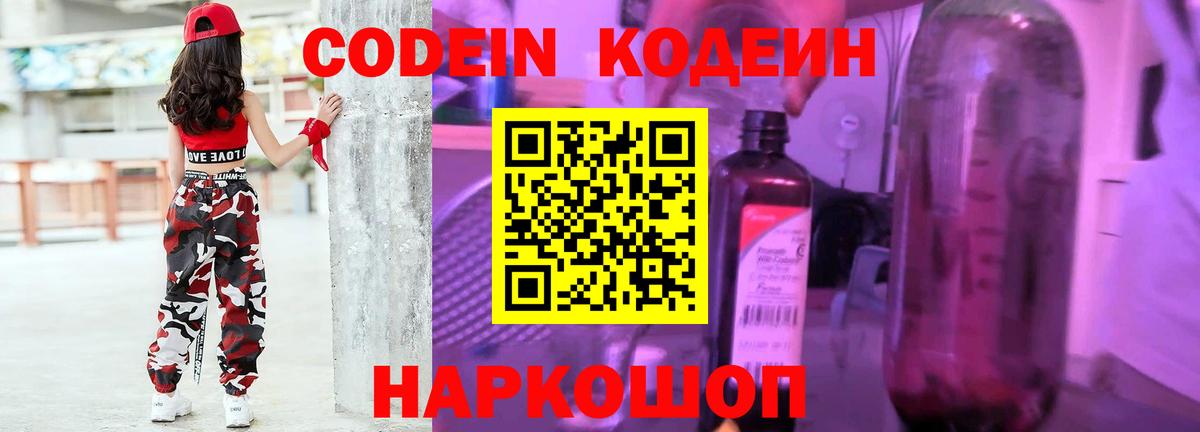 Codein Purple Drank Азнакаево