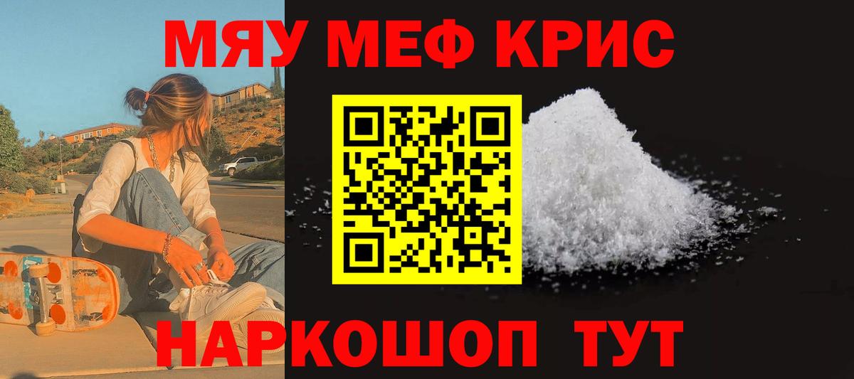 Мефедрон кристаллы Азнакаево