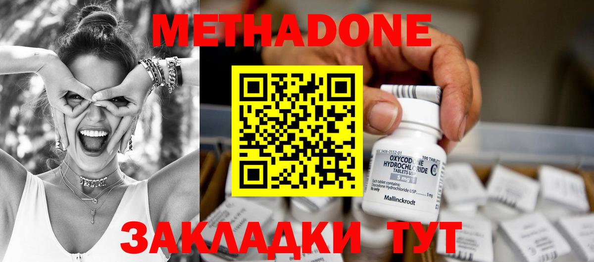 МЕТАДОН methadone Азнакаево