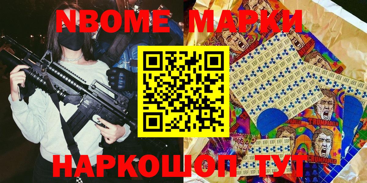 Марки N-bome 1500мкг  Вход с VPN  Азнакаево 